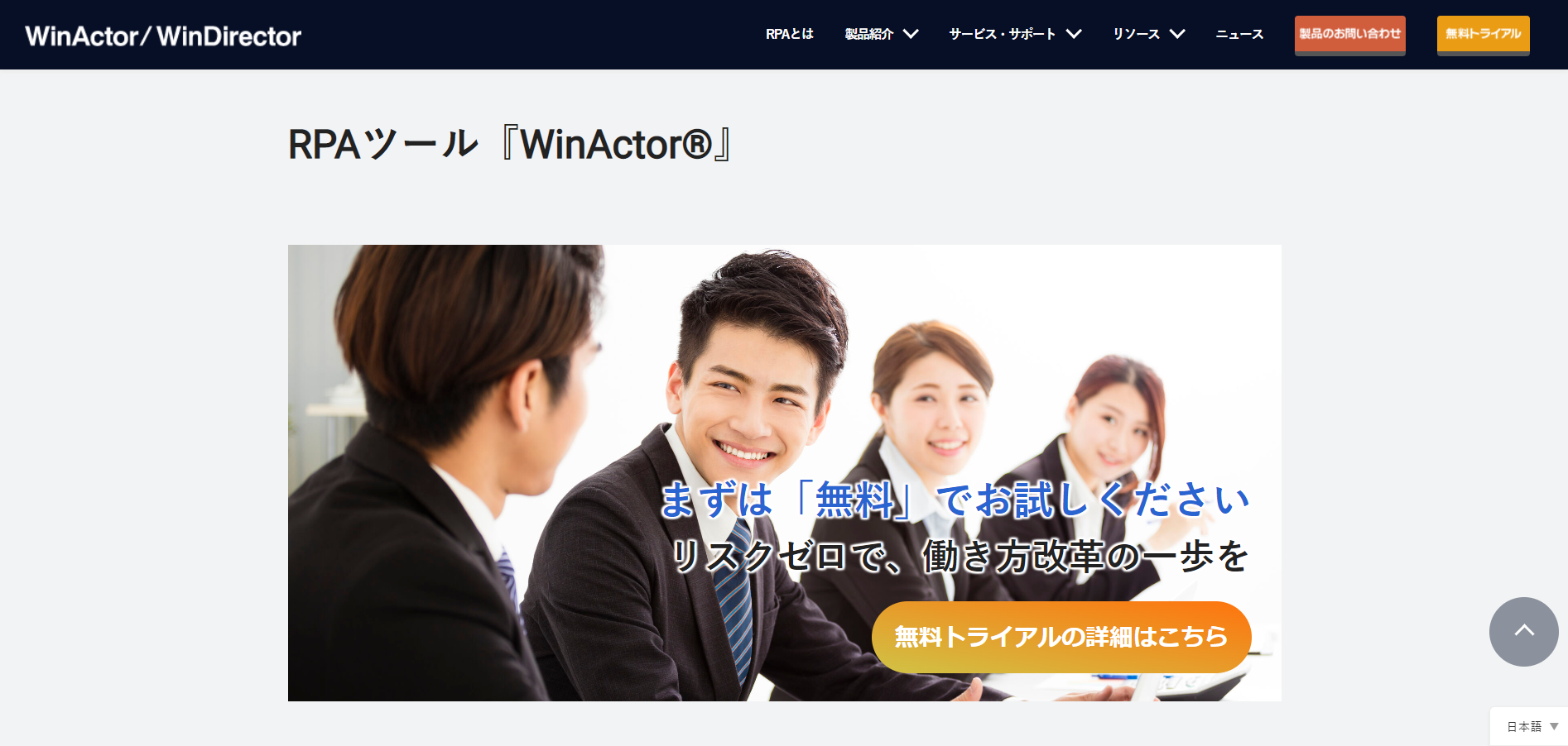 RPAツール『WinActor®』｜WinActor-NTTデータ
