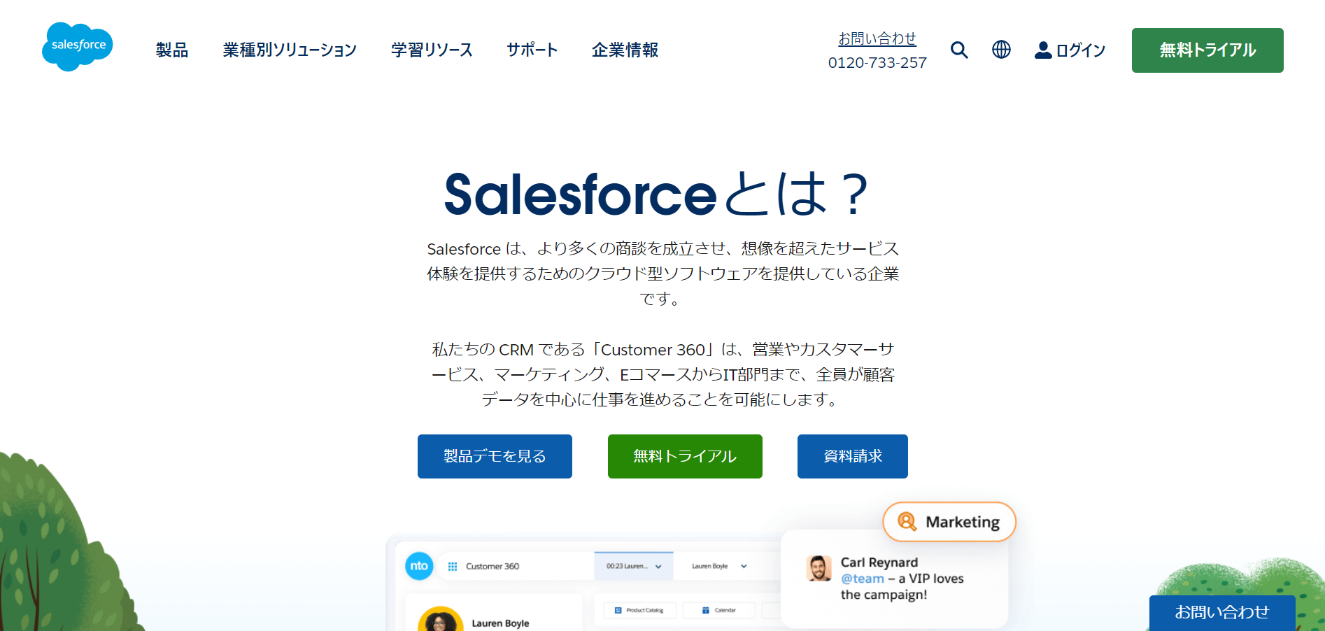 Salesforceとは？-セールスフォース・ジャパン